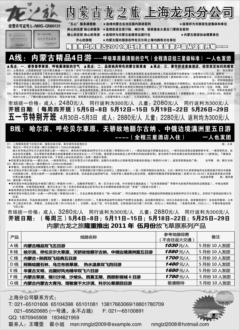c19 内蒙古龙之旅——散客一人也发团