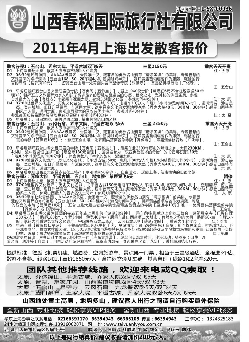 c22 山西春秋国际旅行社