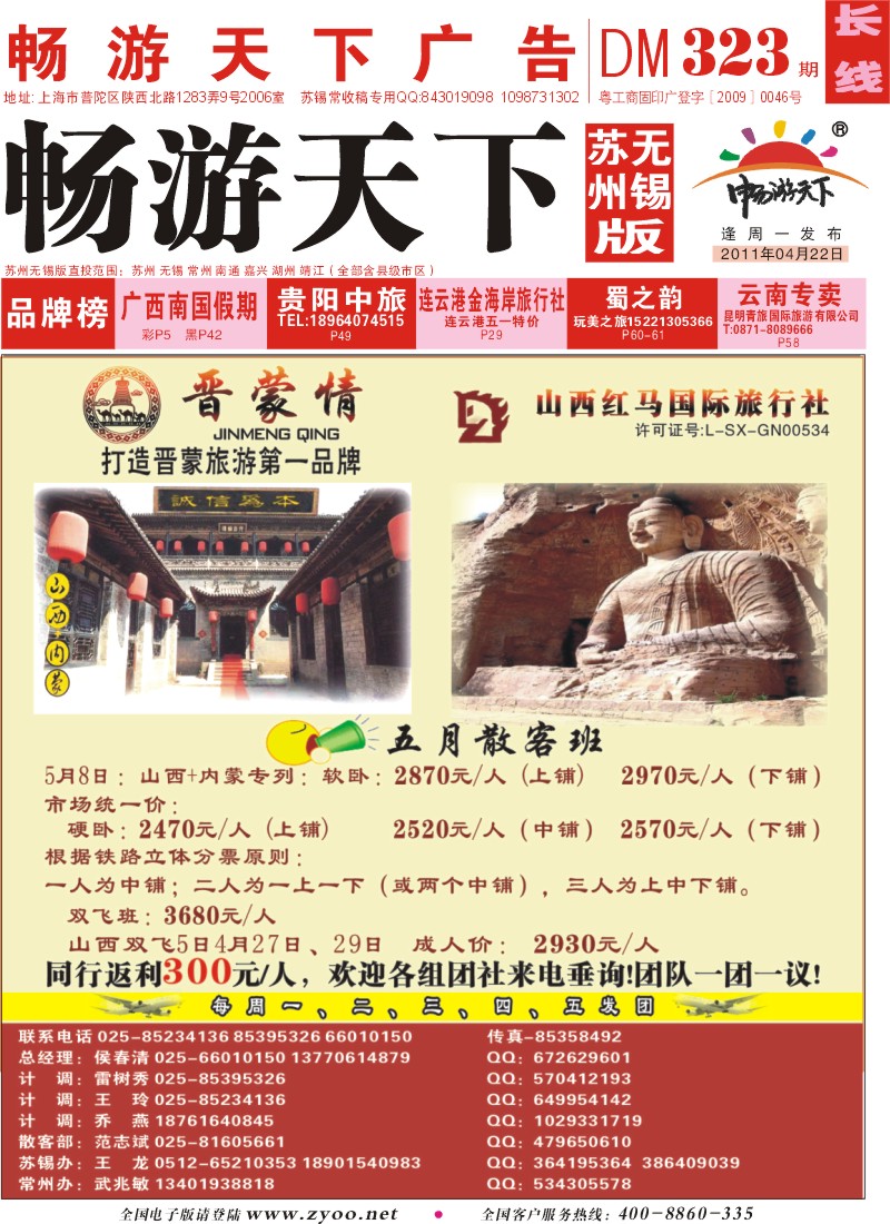 c封面 山西专版-山西红马旅游有限公司