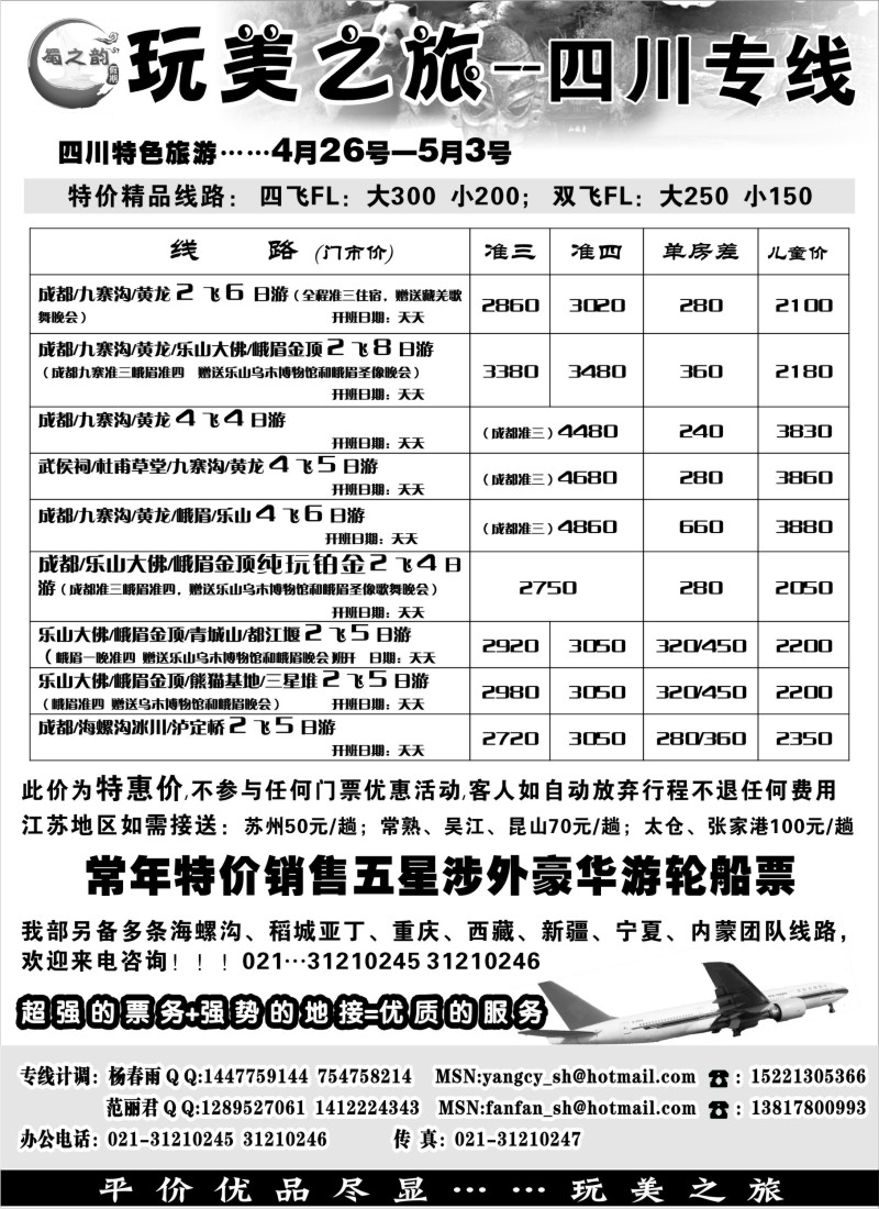 c60 蜀之韵……玩美之旅