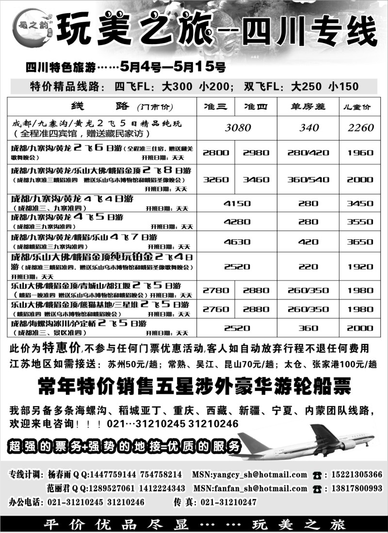 c61 蜀之韵……玩美之旅