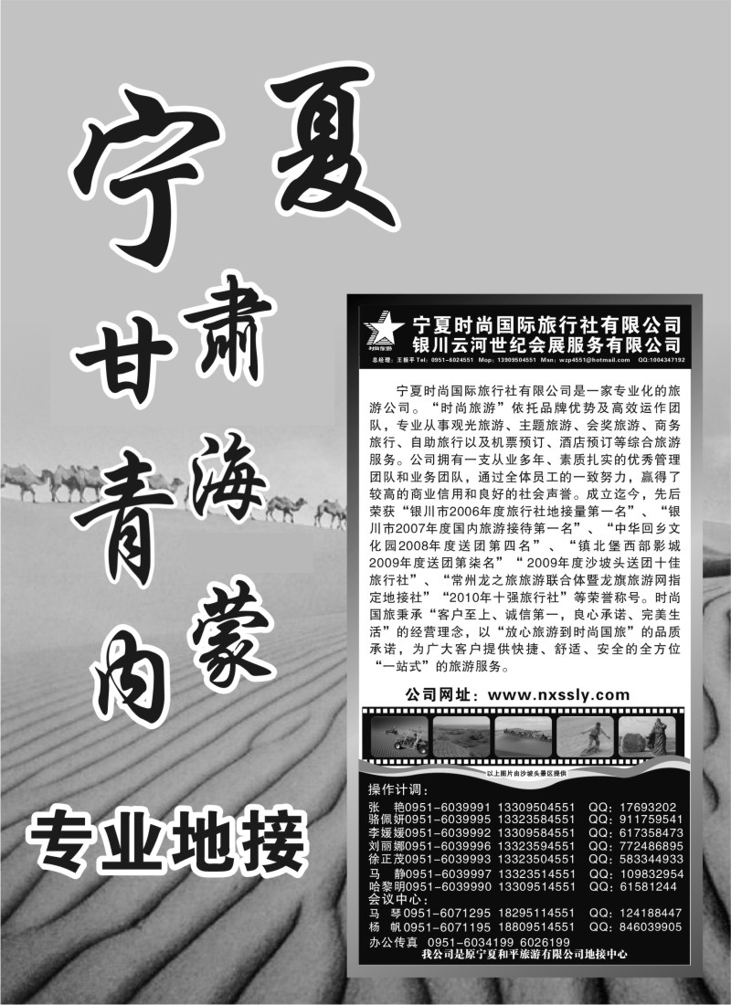 c26 宁夏时尚国际旅行社有限公司