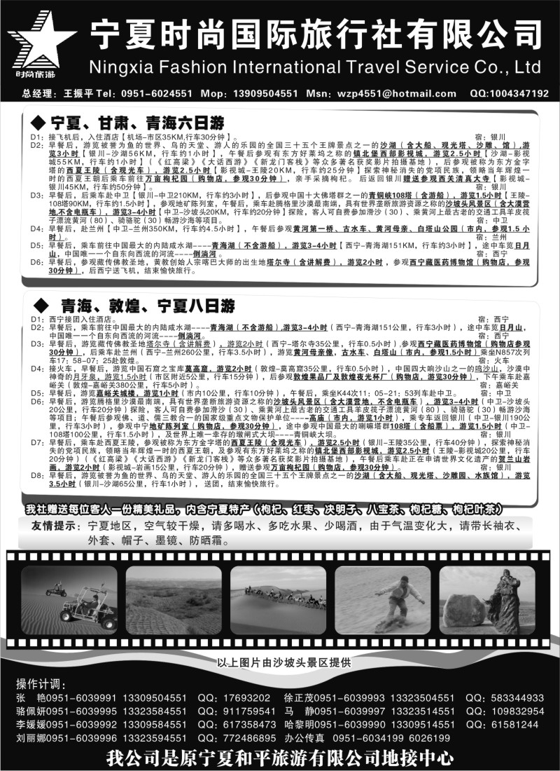 c28 宁夏时尚国际旅行社有限公司