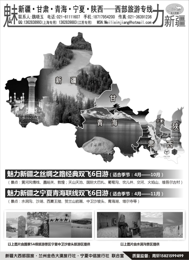 c32 魅力新疆——西部旅游地接联盟