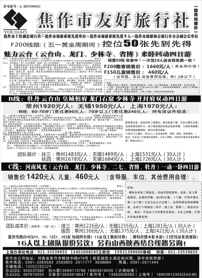 c13 云台山+河南地接--焦作友好旅行社