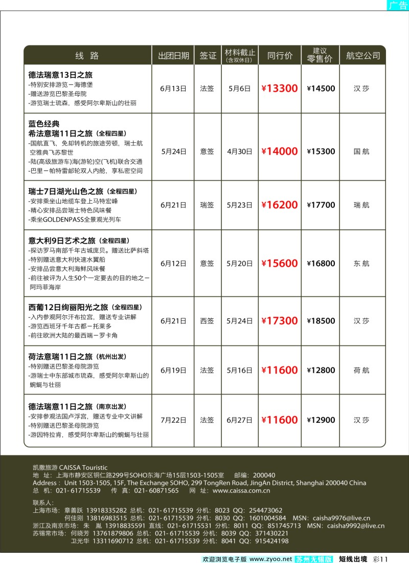 d彩11   凯撒旅游—欧洲