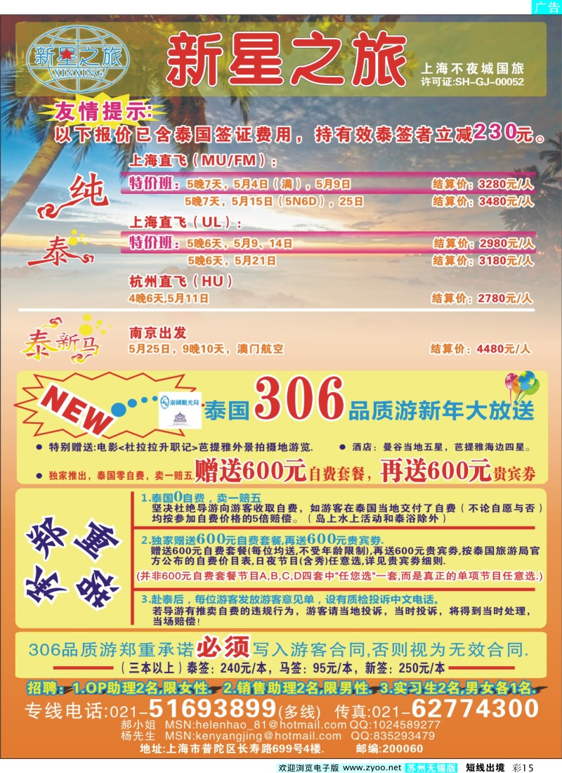 d彩15   新星之旅--泰国306品质游系列