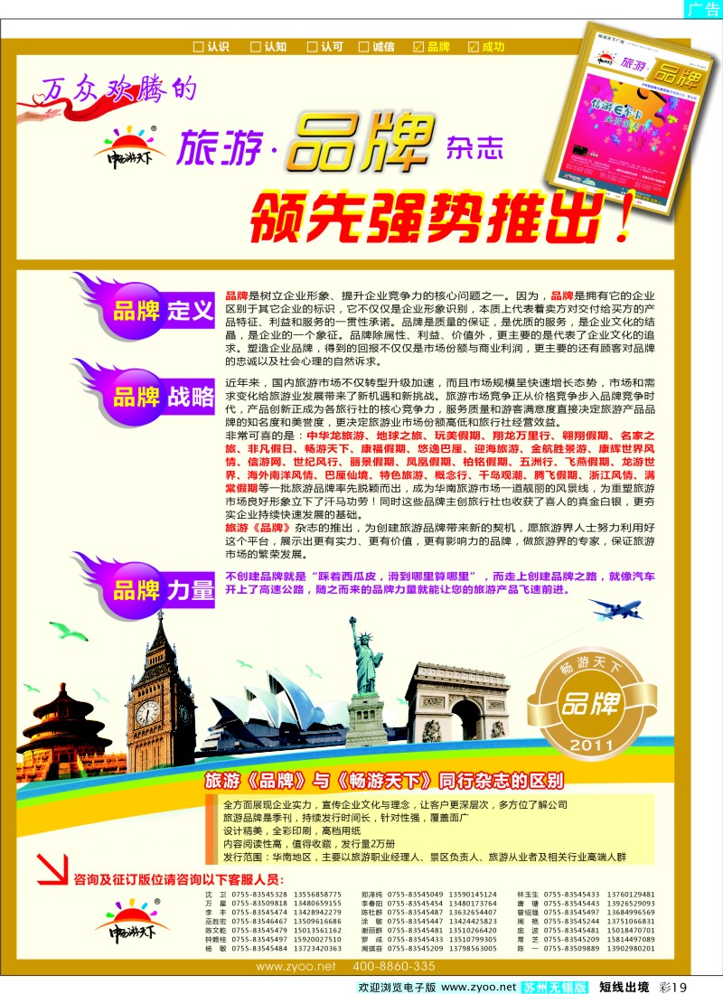 d彩19  旅游《品牌》杂志全新推出