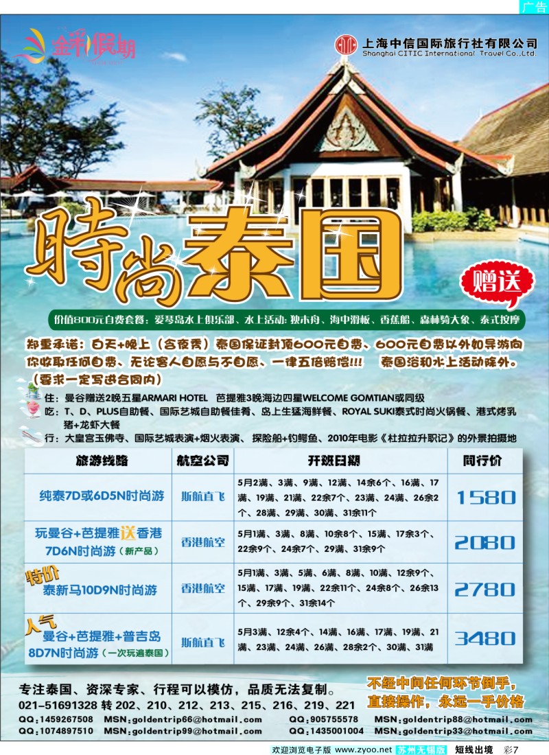 d彩7   金彩假期---时尚泰国