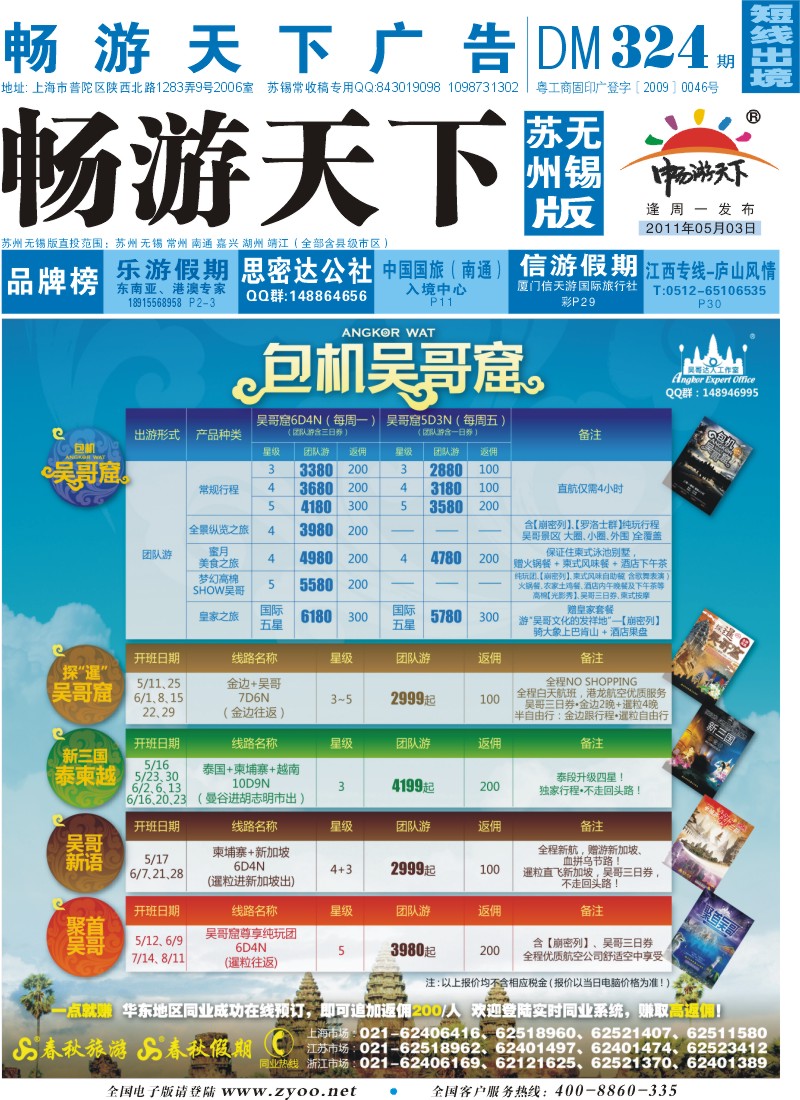 短线封面   吴哥达人工作室——柬埔寨全攻略（KASQMHMUKE）