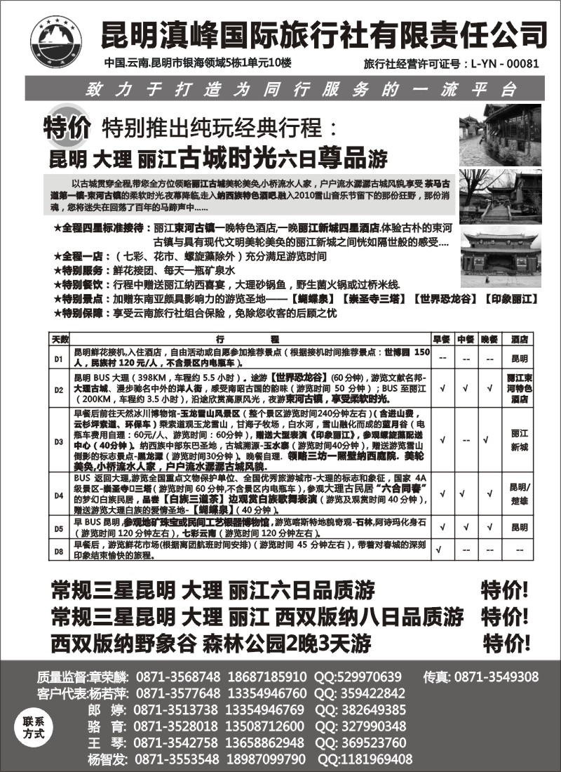 c48 云南专线-昆明滇峰国际旅行社