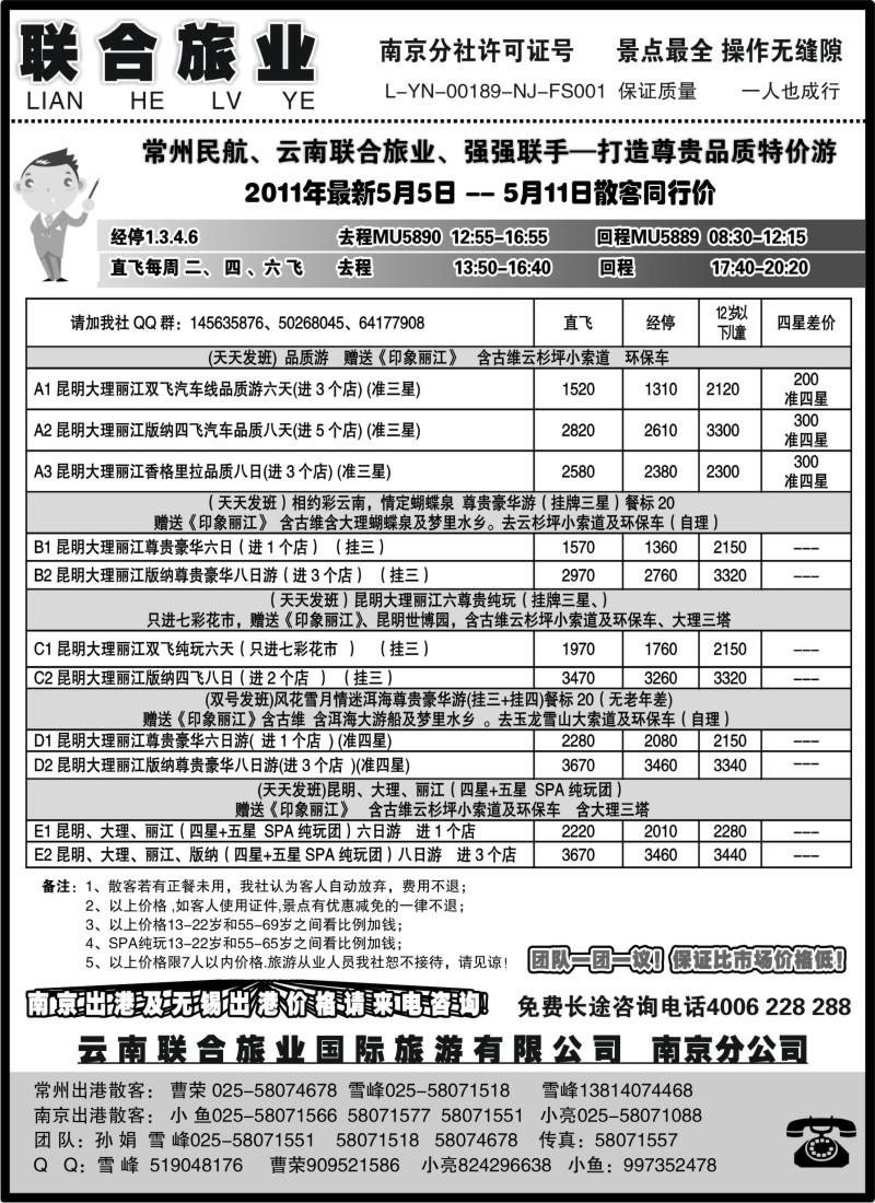 c53 云南联合旅业国际旅游有限公司南京分公司