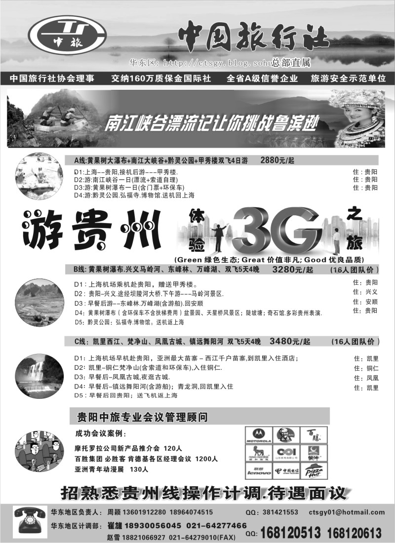c56 贵阳中国旅行社（崔雄、周颖）