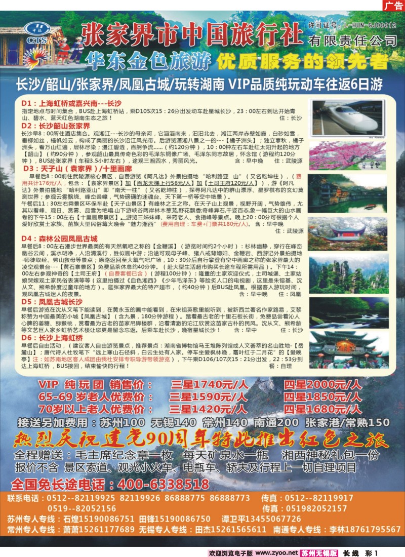 c彩1 华东金色旅游特惠班