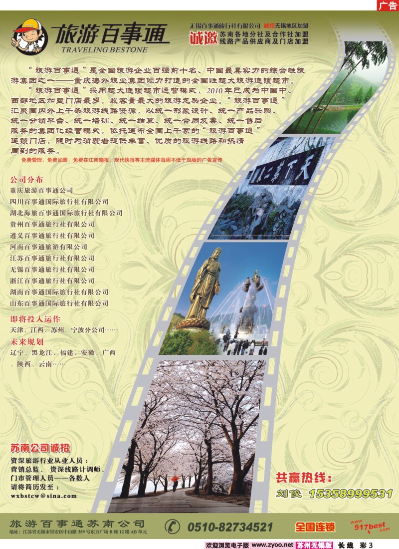 c彩3 无锡百事通旅行社有限公司