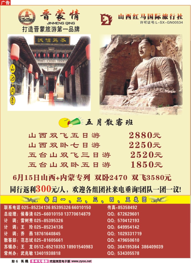 c彩6 山西专版-山西红马旅游有限公司