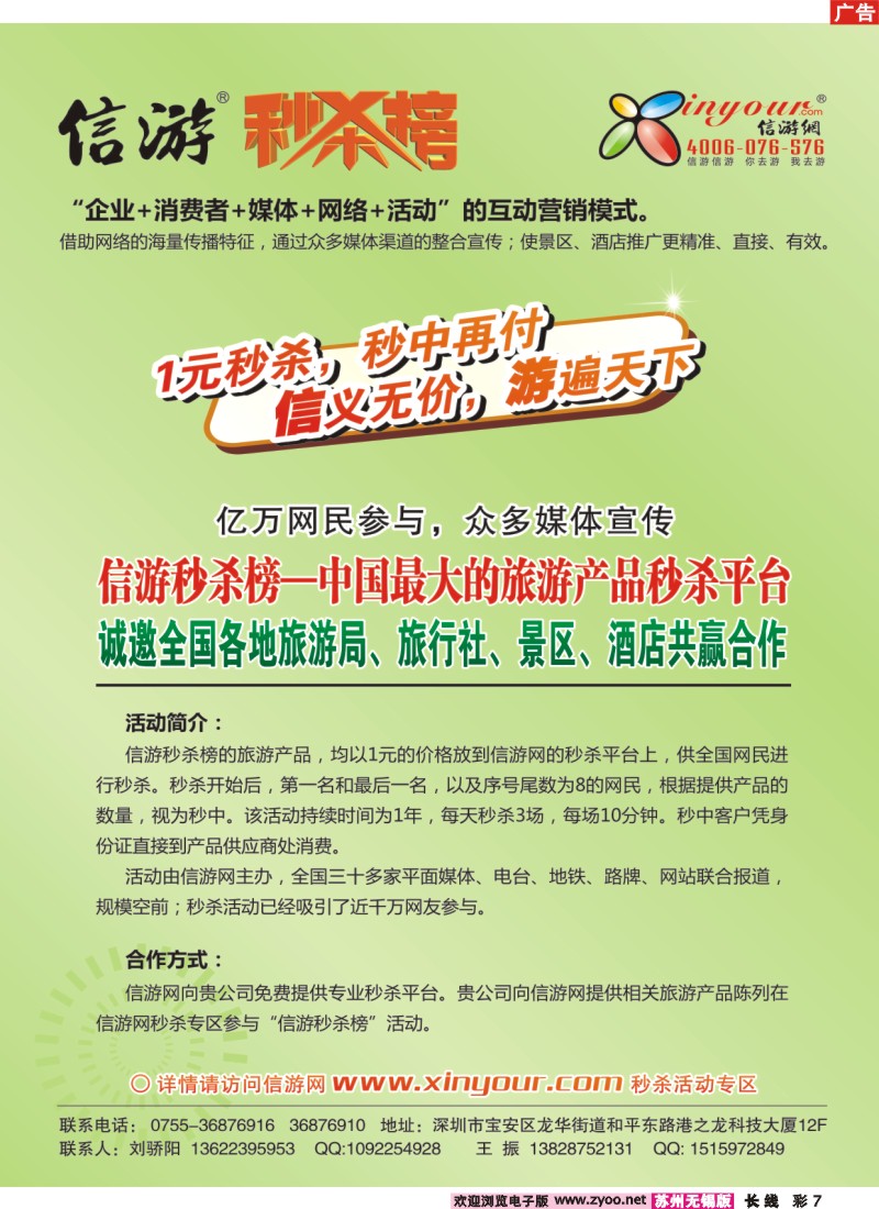 c彩7 信游秒杀榜合作邀请函