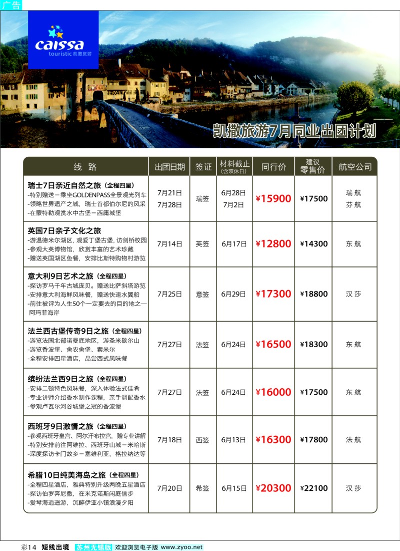 d彩14   凯撒旅游—欧洲