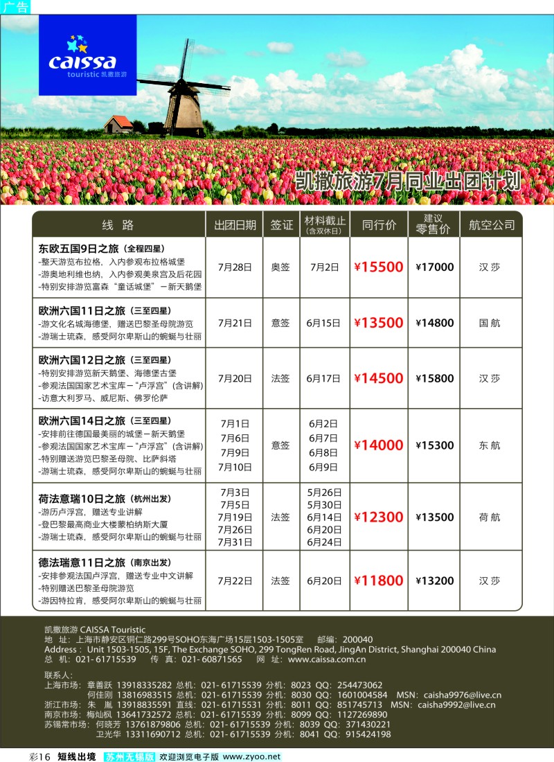 d彩16   凯撒旅游—欧洲