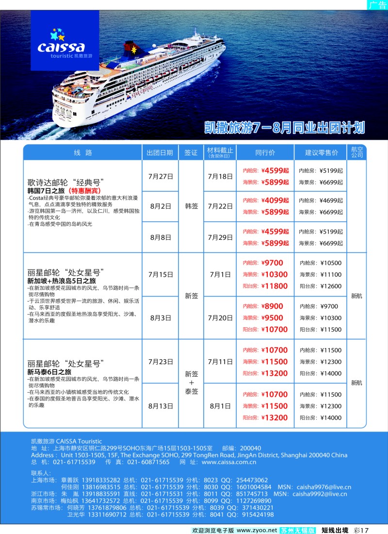 d彩17  凯撒旅游—邮轮