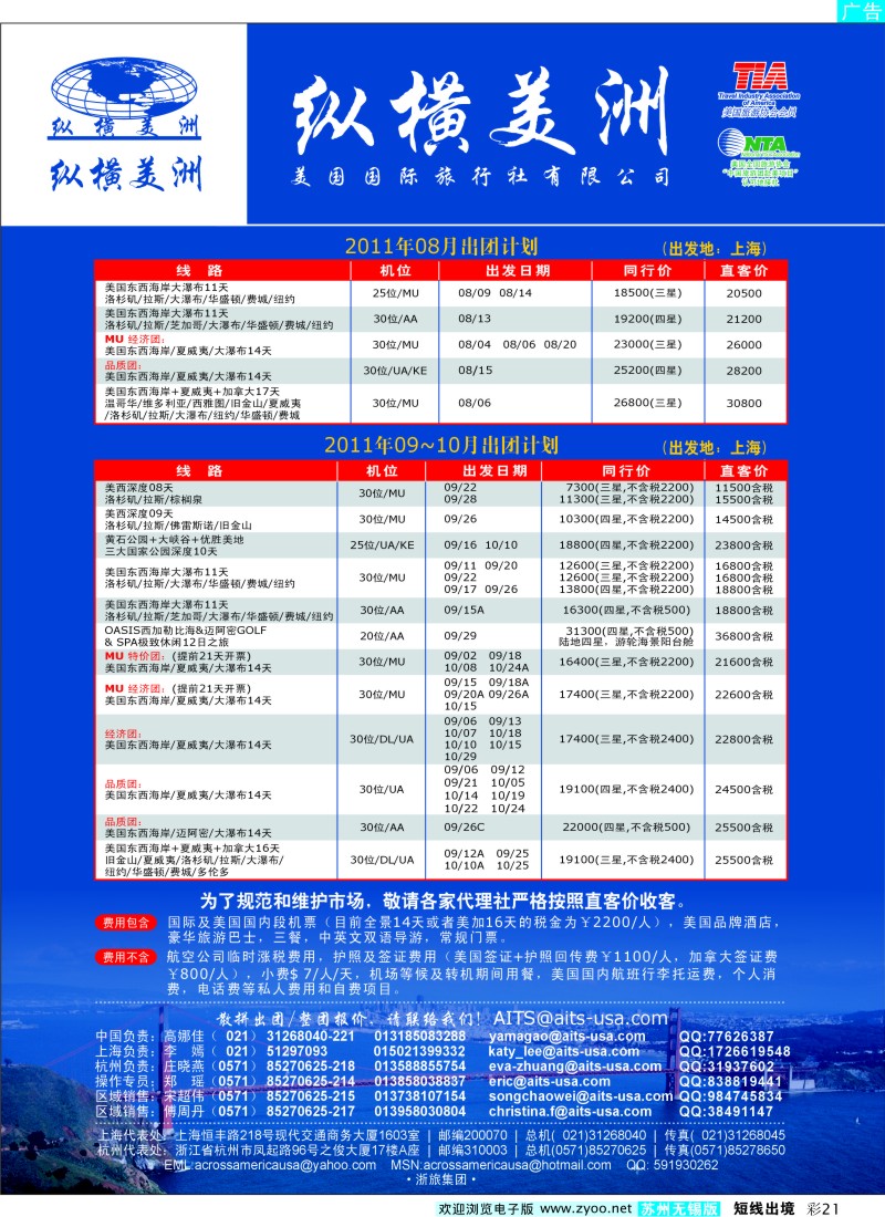 d彩21   纵横美洲