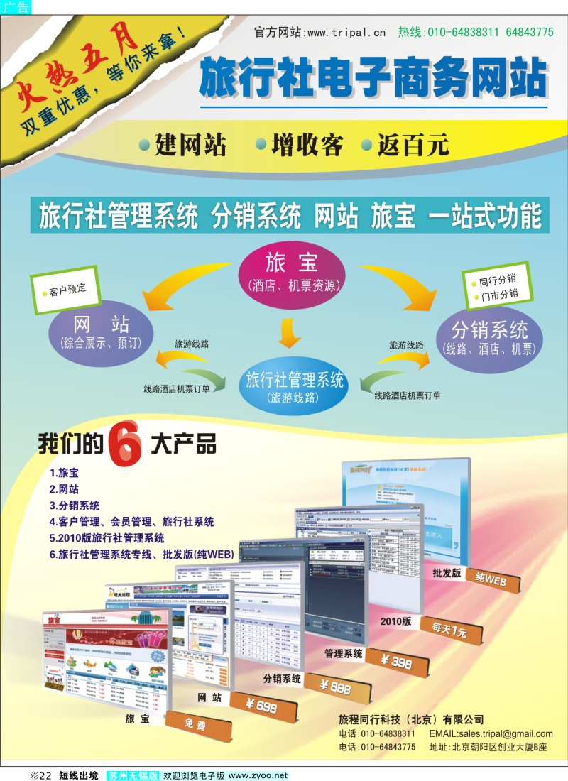 d彩22  旅程同行科技（北京）有限公司