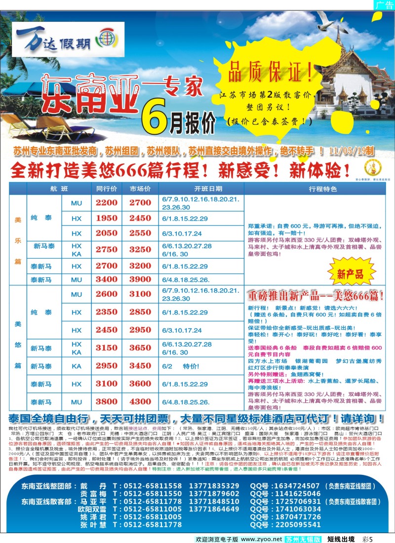 d彩5  万达假期东南亚6月第2版报价！0517制