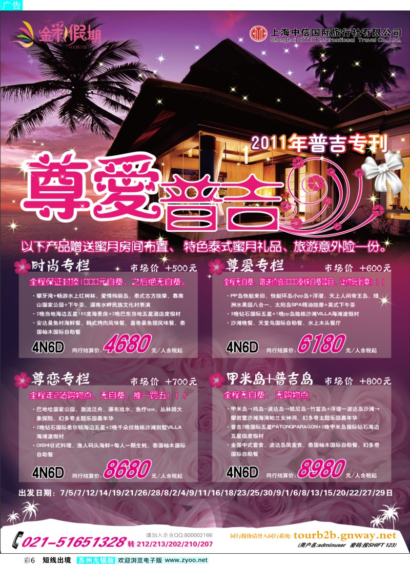 d彩6   金彩假期---时尚普吉