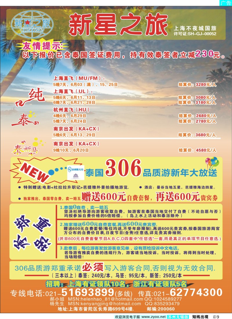 d彩9 新星之旅--泰国306品质游系列