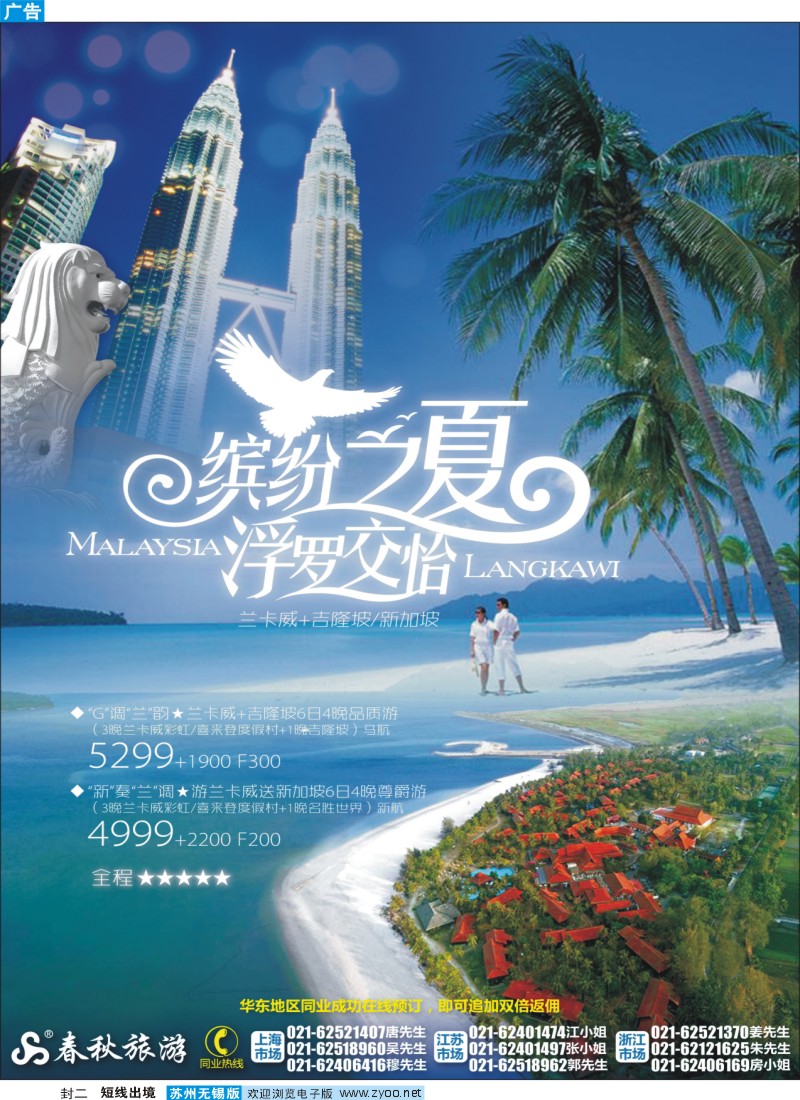 短线封二   春秋假期——缤纷之夏·浮罗交怡