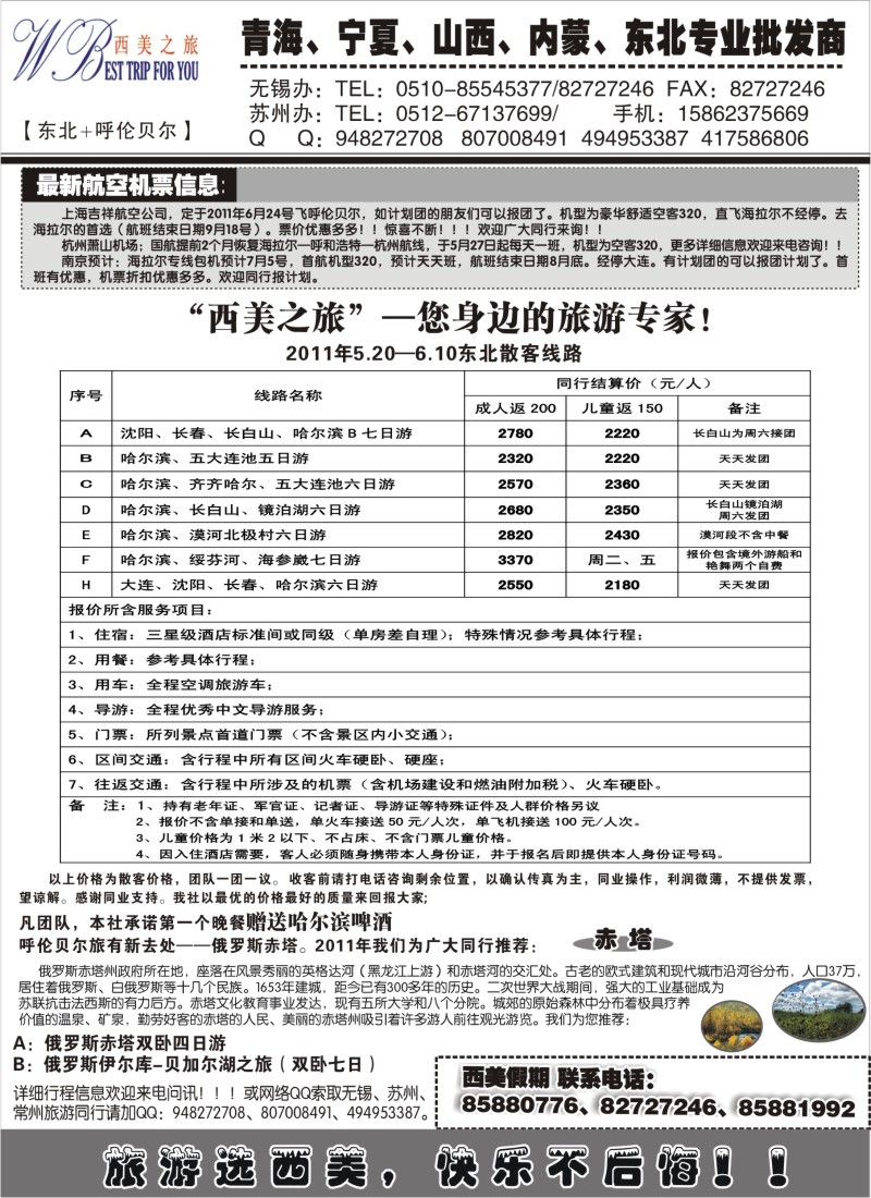 c4 西美假期-魅力东北行
