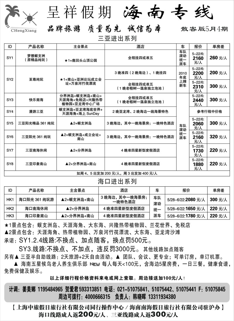 c51 呈祥假期--海南游