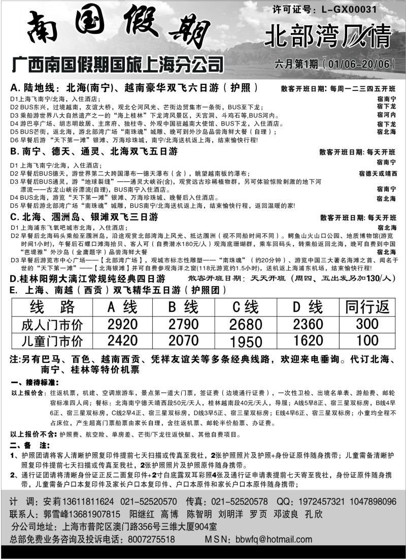 c53 广西南国假期国旅上海分公司-北部湾风情