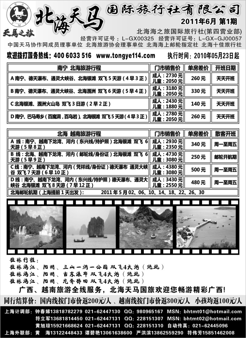 c54 北海天马国际旅行社