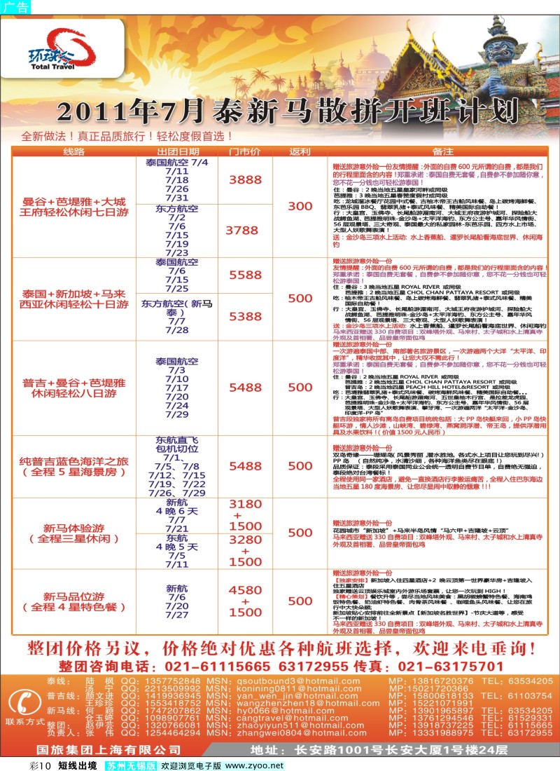 d彩10   中国国旅——泰新马最新计划