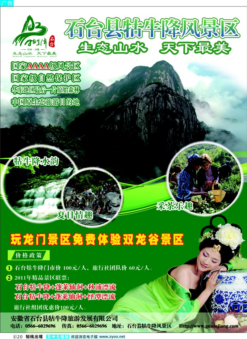 d彩20   安徽石台县牯牛降风景区