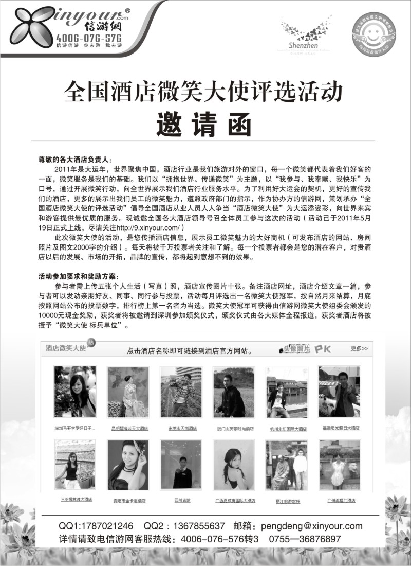 d43   全国酒店微笑大使