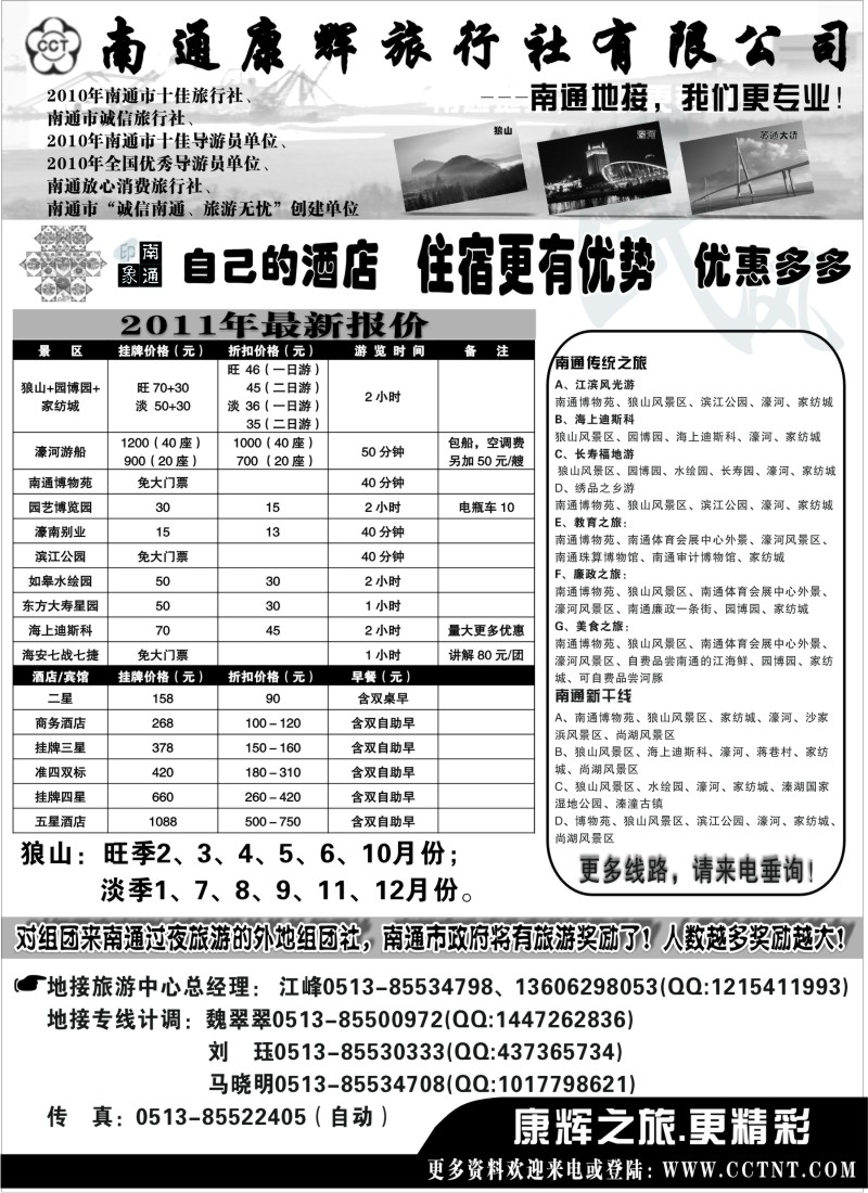 d12   南通康辉旅行社