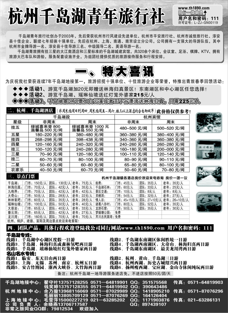 d15   千岛湖青年旅行社-专业千岛湖地接