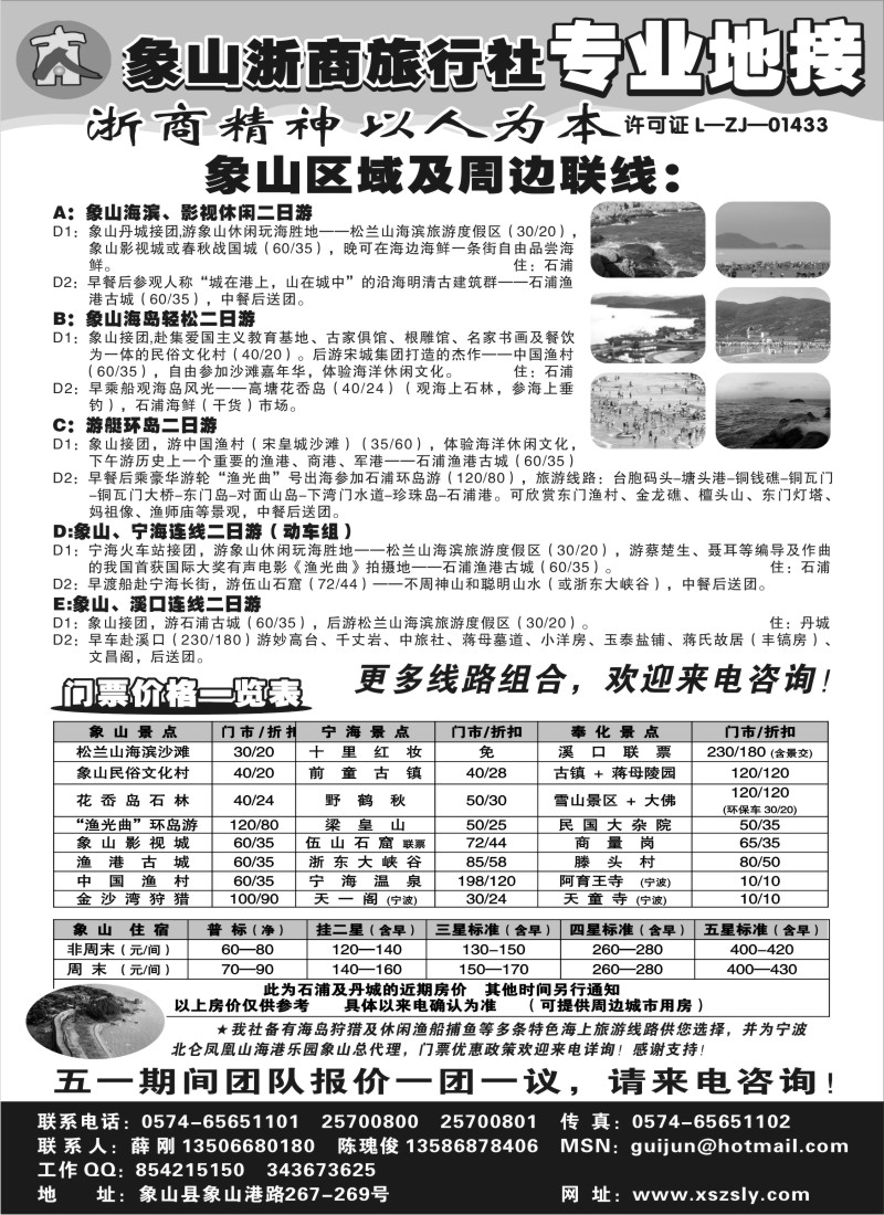 d20   ★★★象山浙商旅行社★★★