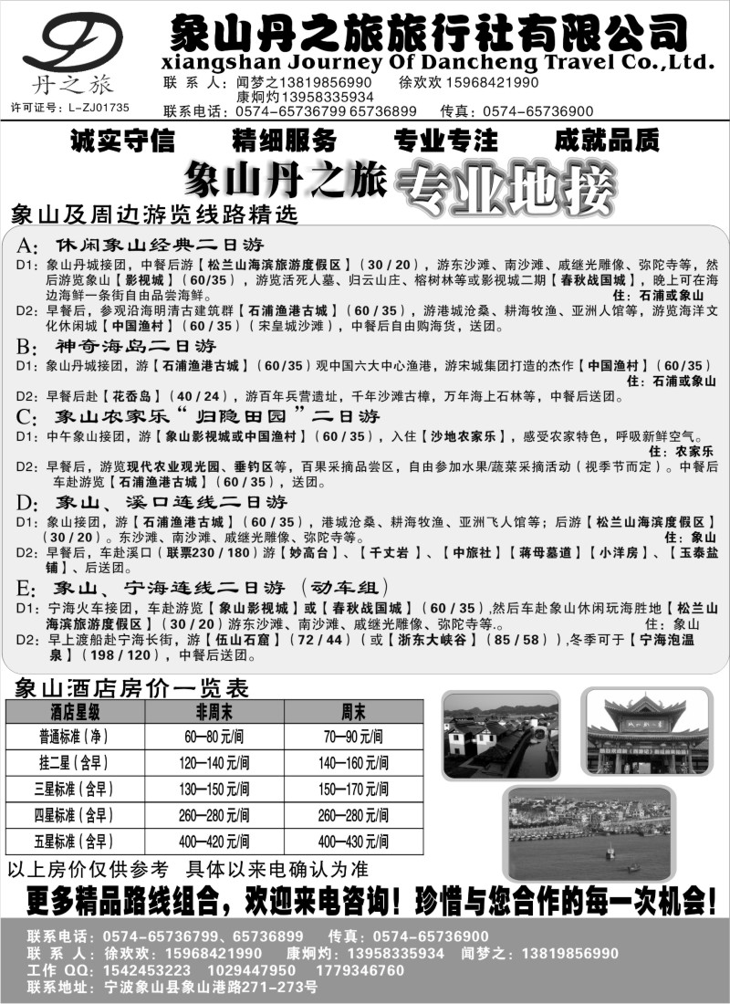 d26  象山丹之旅旅行社有限公司