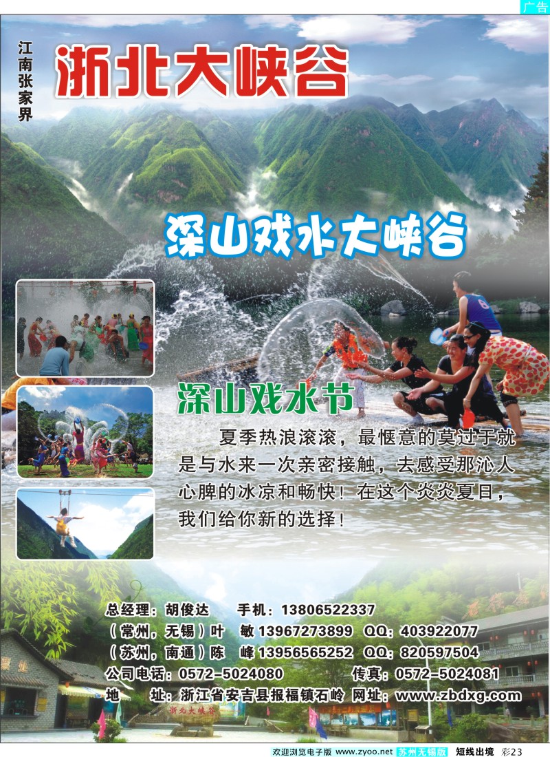 d彩23   浙北大峡谷风景区