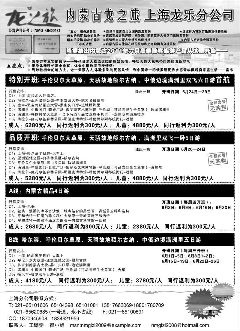 c28 内蒙古龙之旅——散客一人也发团
