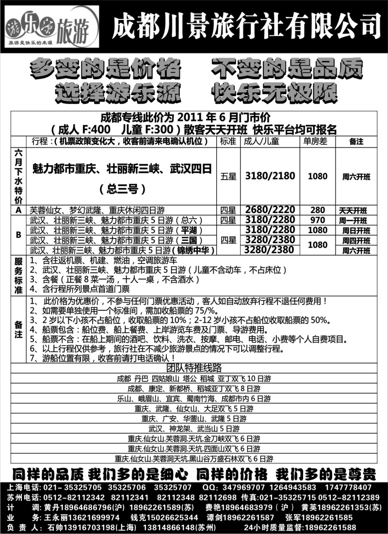 c72 游乐源-成都川景旅行社有限公司-长江三峡专线