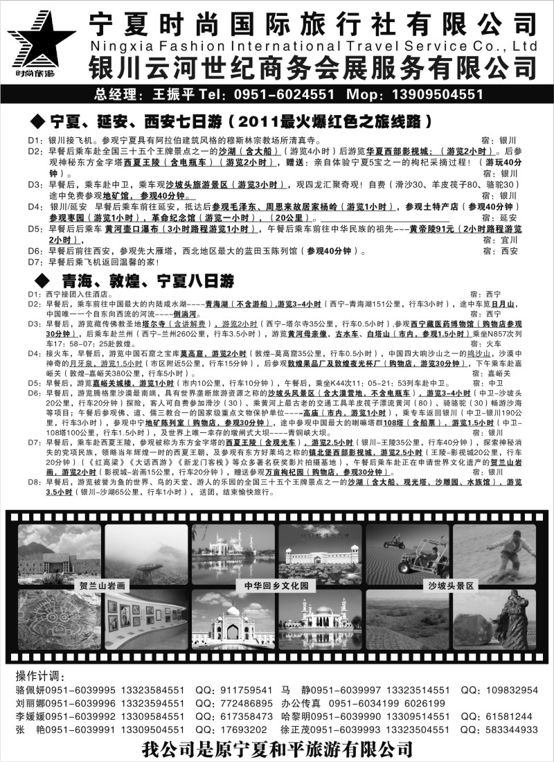 c33 宁夏时尚国际旅行社有限公司