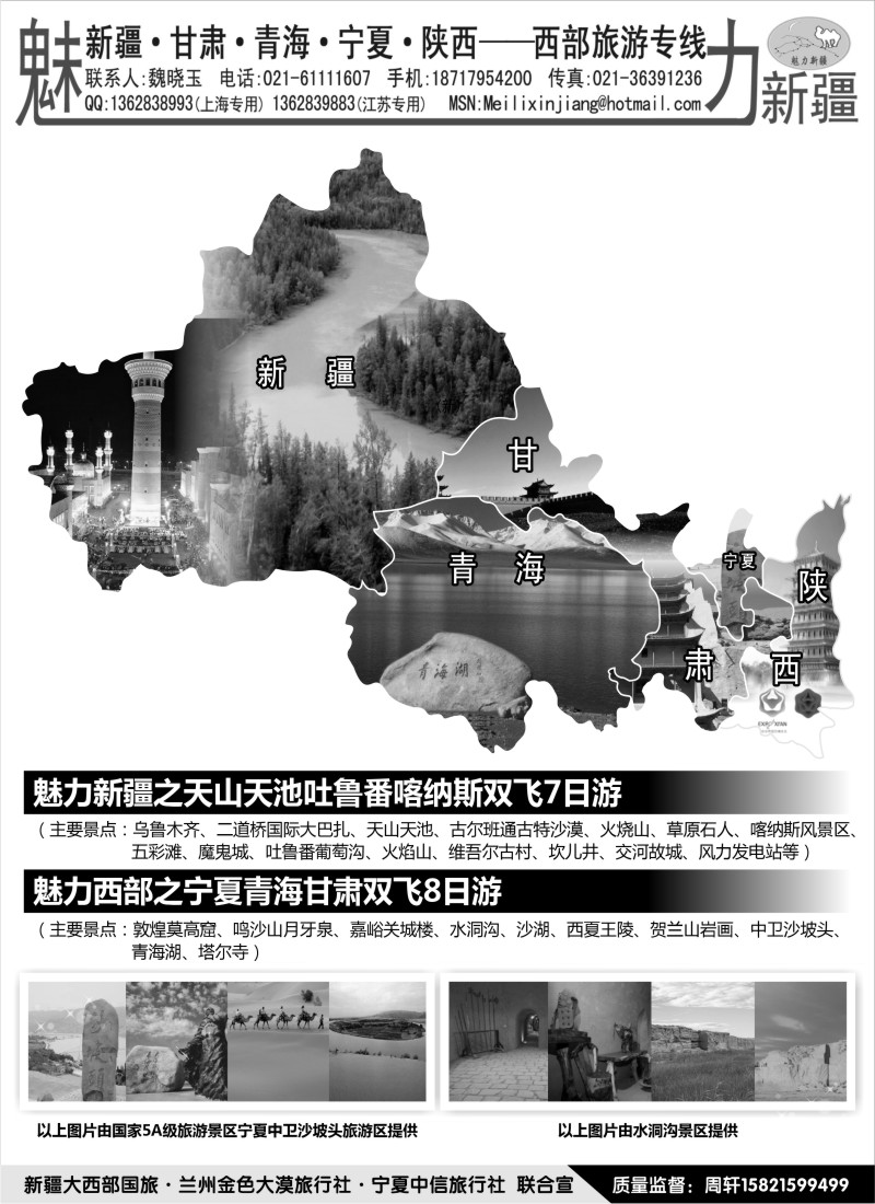 c43 魅力新疆——西部旅游地接联盟
