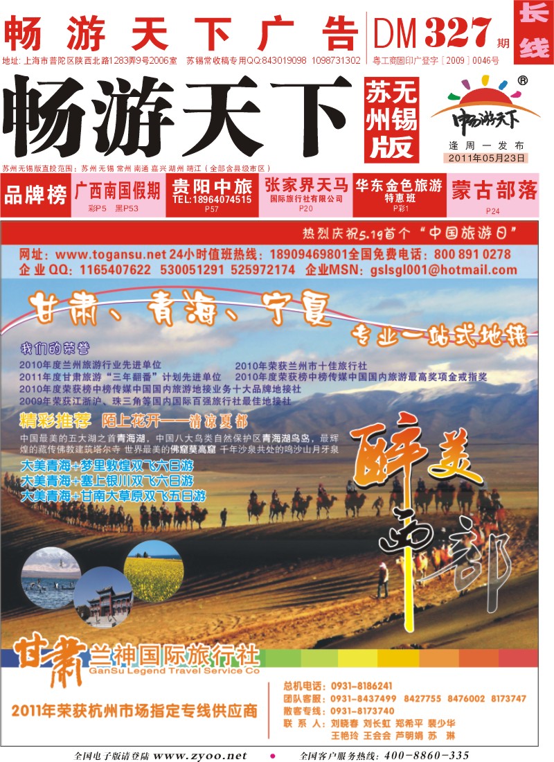 c封面 甘肃兰神国际旅行社