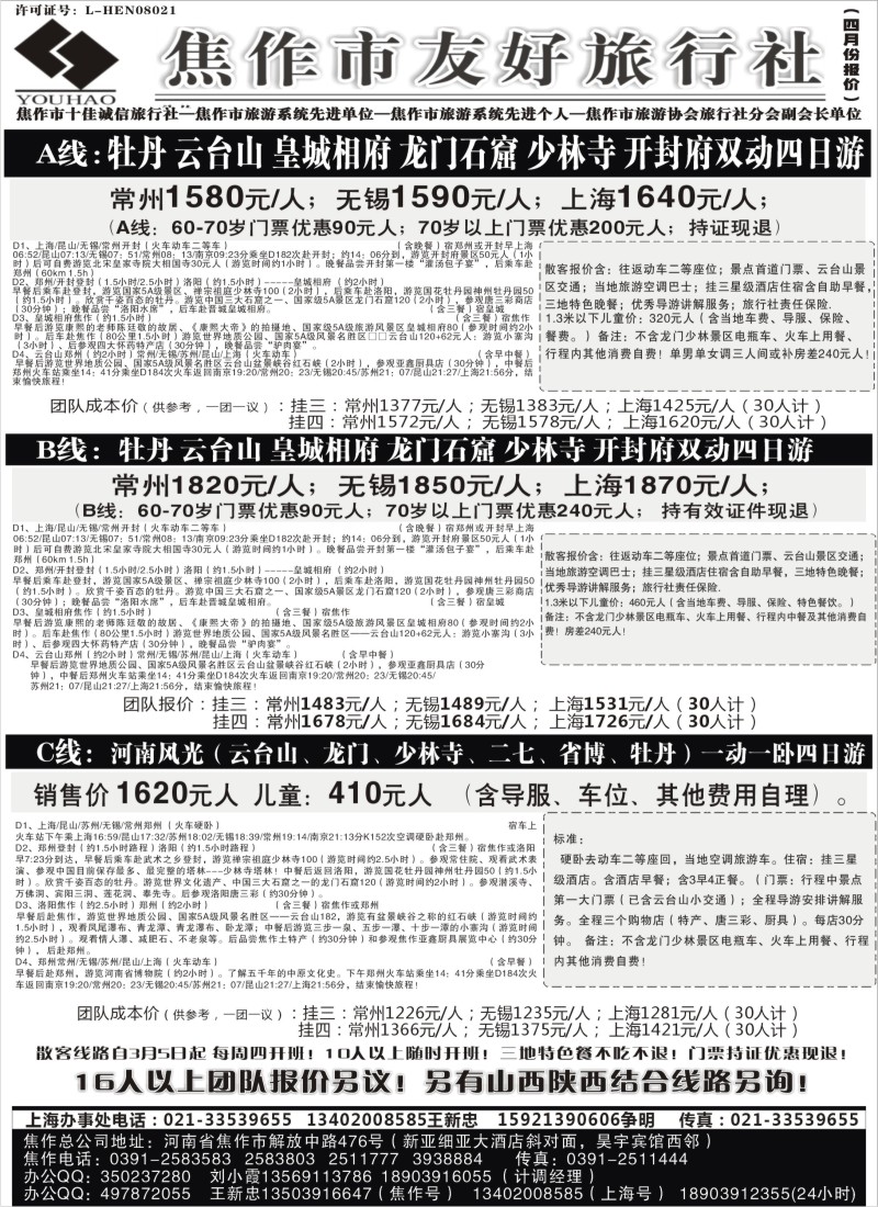 c18 云台山+河南地接--焦作友好旅行社