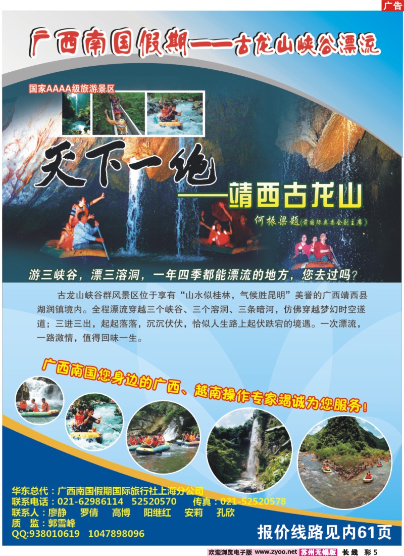 c彩5 广西南国假期国旅上海分公司-北部湾风情