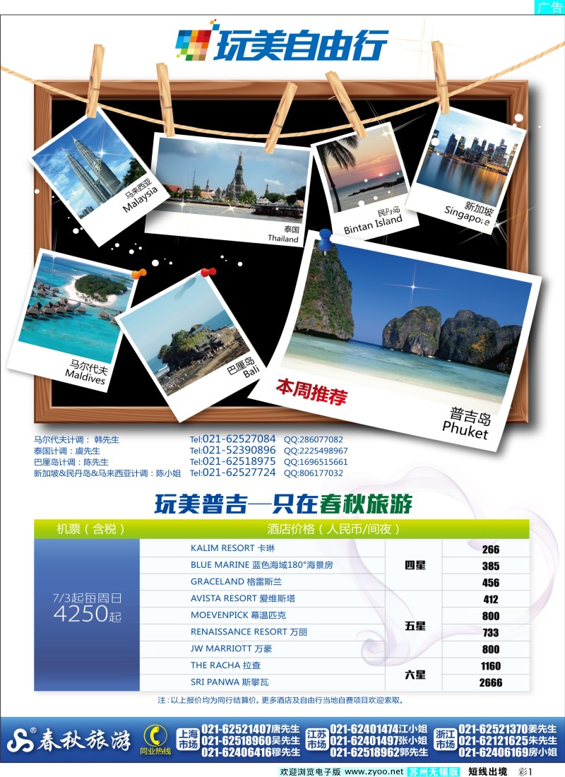 d彩1    春秋假期——玩美自由行·玩美普吉——只在春秋旅游